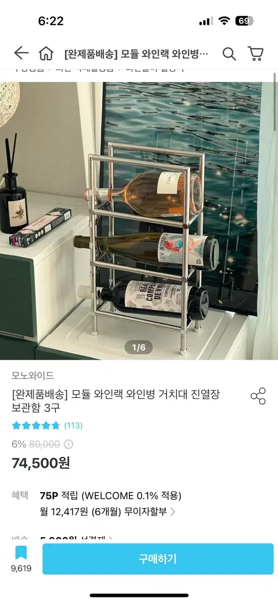 모노 와이드 모듈 와인랙 3구, 우드 와인 거치대